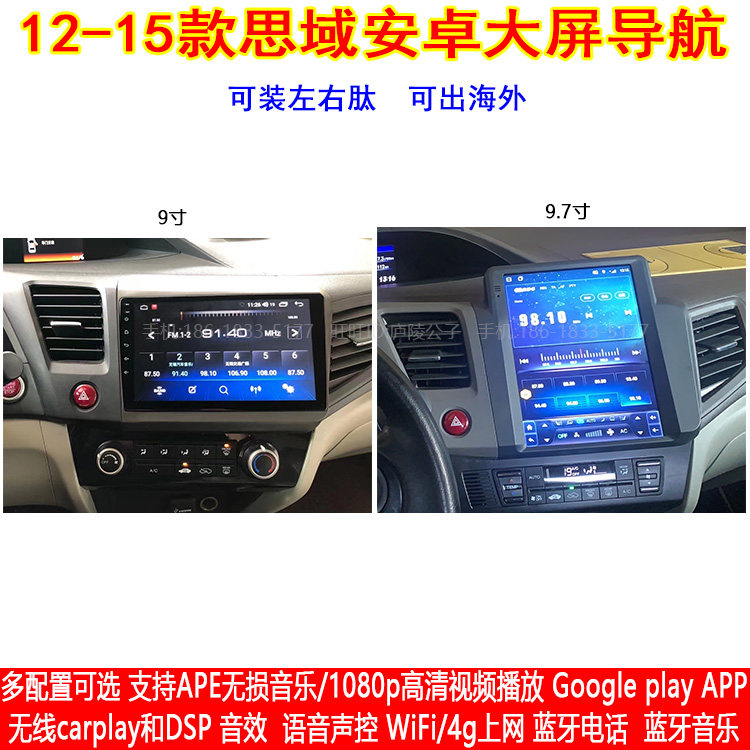 适用12-15款本田思域思铭专用安卓导航仪carplay中控大屏改装倒影