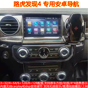 适用10-16款路虎发现者四发现4安卓车机智能中控大屏carplay导航