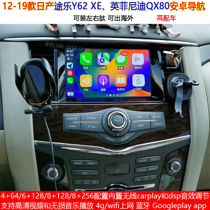 适用12-19款日产途乐Y62 SE菲尼迪QX80安卓车机智能carplay导航仪