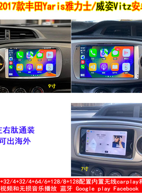 适用12-17款丰田yaris雅力士威姿vitz安卓车机智能中控大屏导航仪