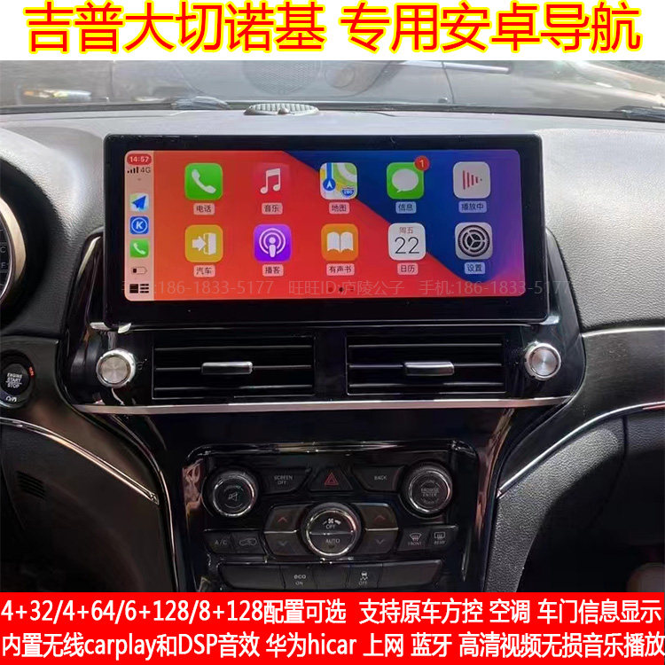吉普大切诺基安卓carplay导航仪