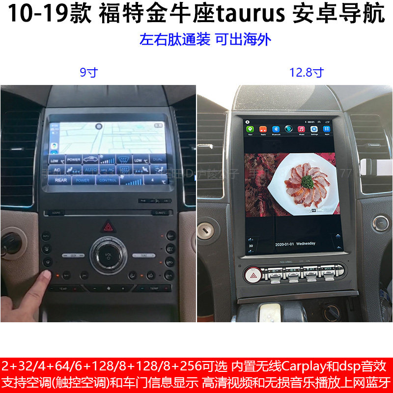 福特金牛座安卓中控智能大屏导航