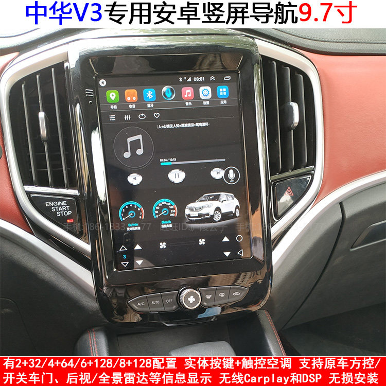 适用于2017-2020款中华V3安卓车机智能中控竖屏大屏carplay导航仪