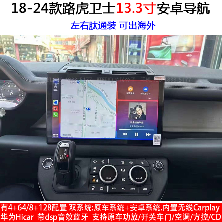 适用于18-24款路虎卫士安卓车机智能中控carplay大屏导航仪一体机
