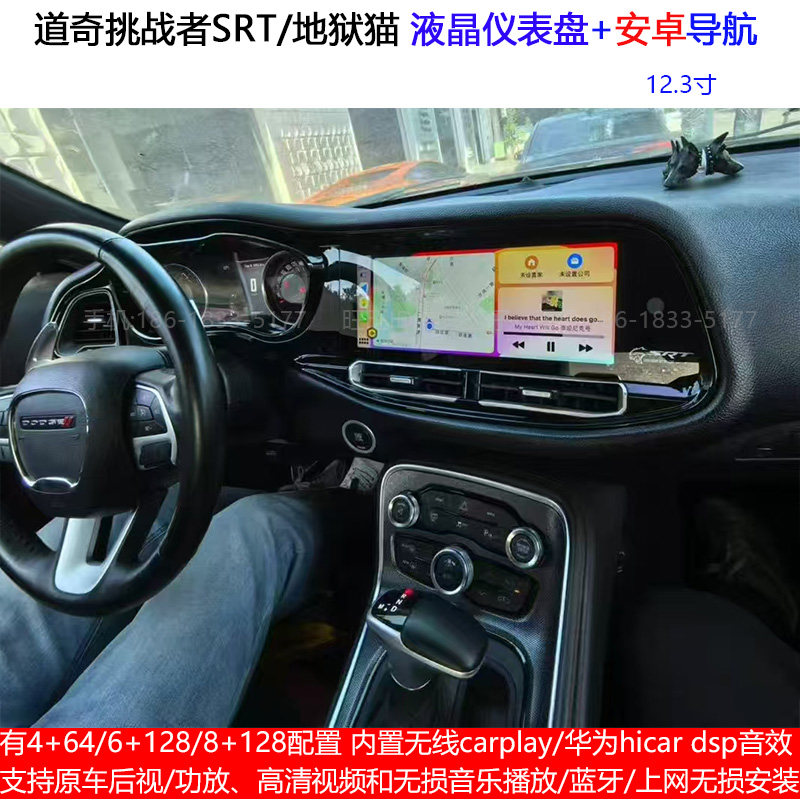 道奇挑战者地狱猫12.3寸安卓导航