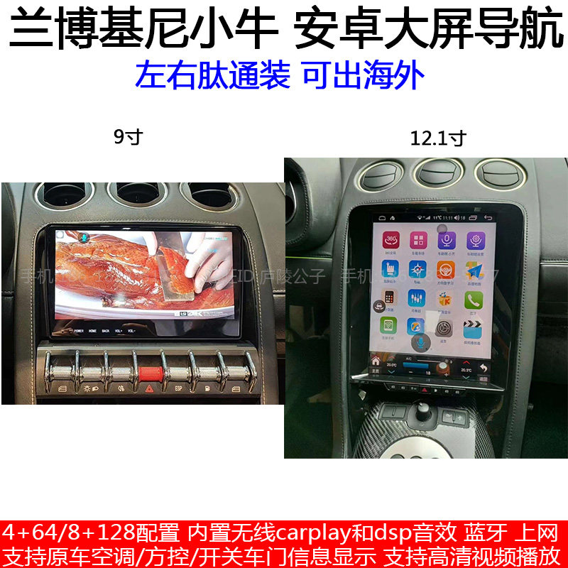 兰博基尼小牛盖拉多安卓导航仪