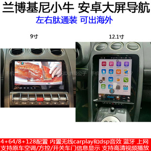 适用于兰博基尼小牛盖拉多安卓车机智能中控大屏carplay导航仪