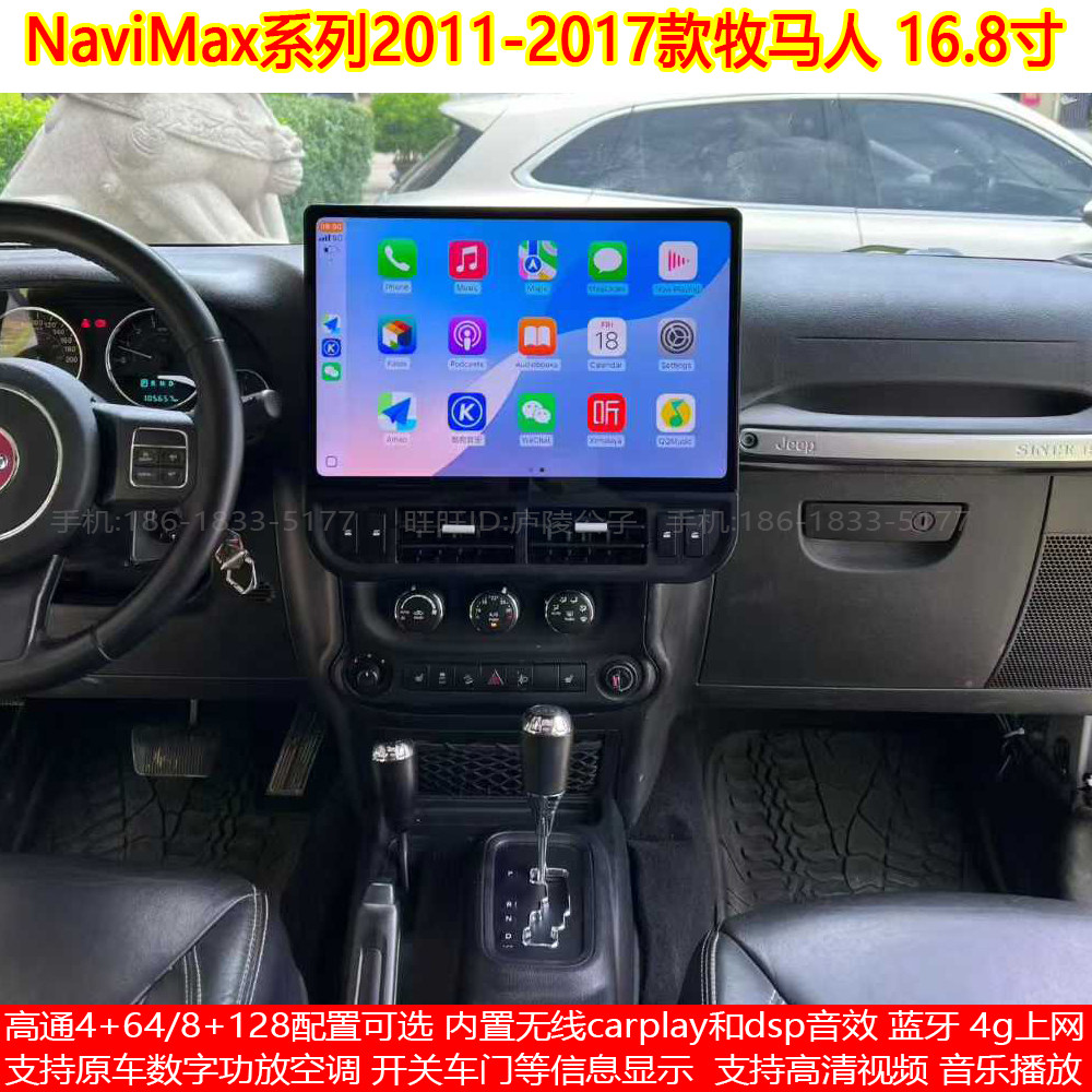 适用11-17款吉普牧马人安卓车机智能中控carplay大屏导航仪一体机