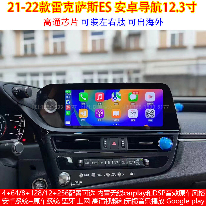 适用21-22款雷克萨斯ES安卓车机智能中控大屏导航仪carplay一体机