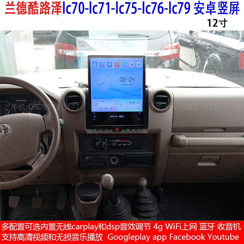 适用丰田兰德酷路泽皮卡LC70 LC71 LC75 LC76 LC79安卓智能导航仪