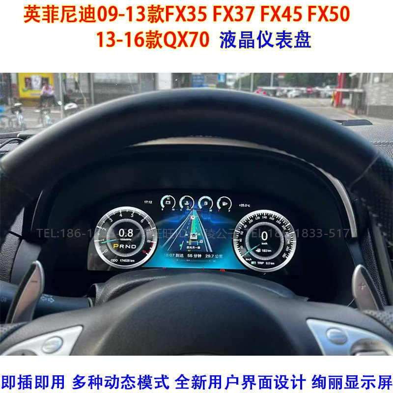 适用英菲尼迪09-13款FX35 FX37 FX45 FX50/13-16款QX70液晶仪表盘