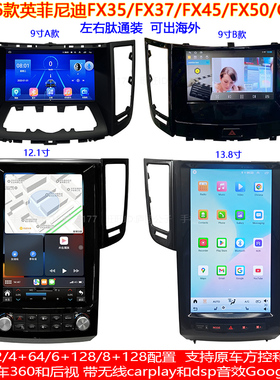 适用英菲尼迪09-13款FX35/FX37/FX45 FX50/13-16款QX70安卓导航仪