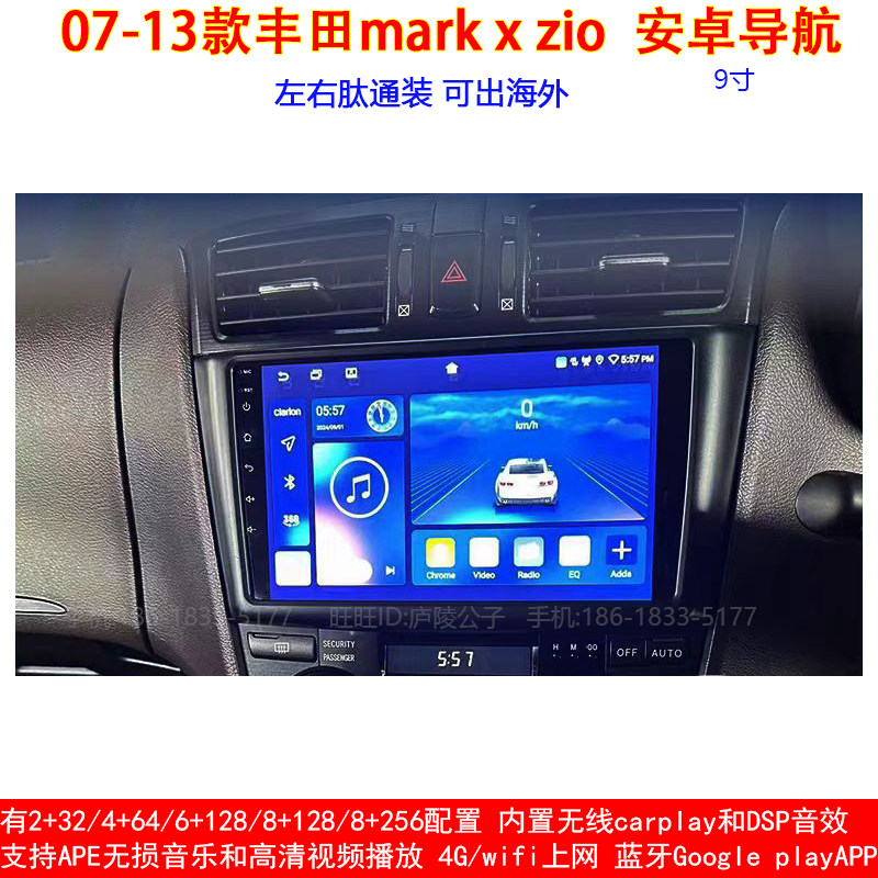 适用于07-13款丰田mark x zio安卓车机智能中控大屏carplay导航仪