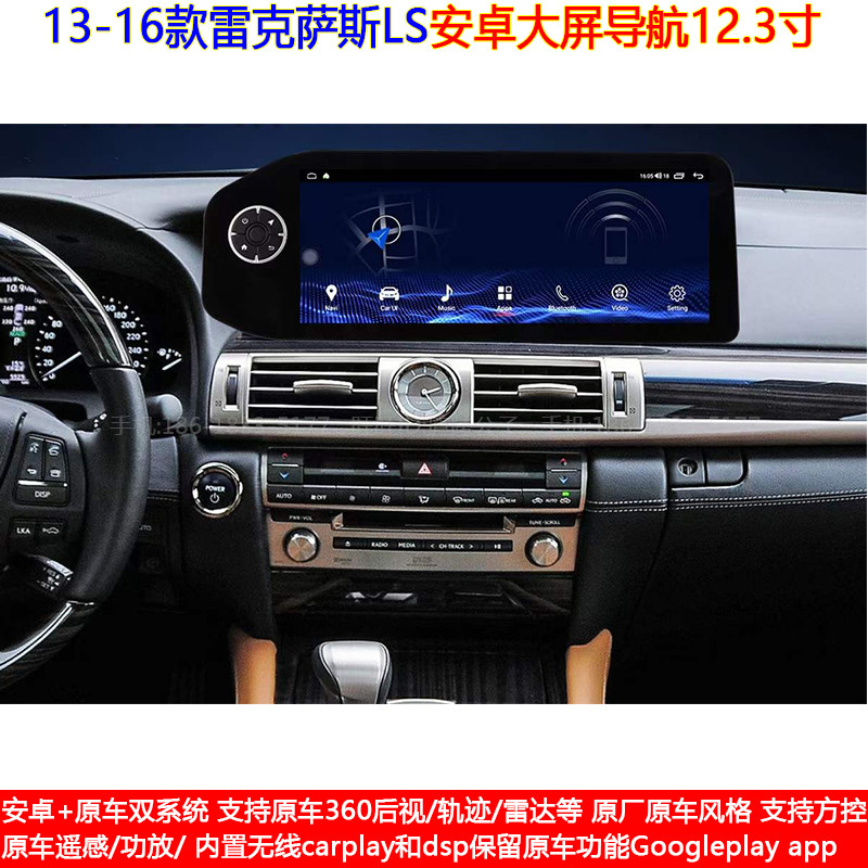 适用13-16款雷克萨斯LS安卓车机智能中控carplay大屏导航仪一体机