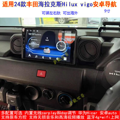 适用24款丰田海拉克斯Hilux vigo安卓车机智能中控carplay导航仪