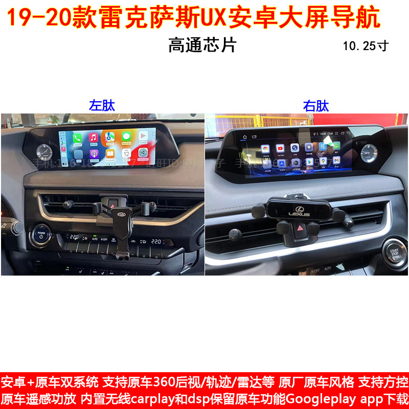 适用19-20款雷克萨斯UX安卓车机智能中控carplay大屏导航仪一体机