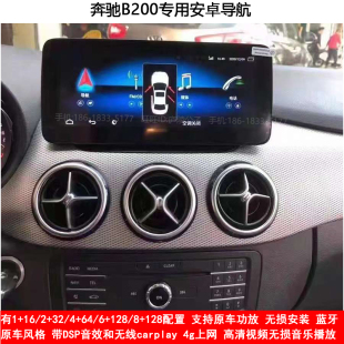 适用11 奔驰B200专用安卓智能车载导航仪carplay倒车后视全景 19款