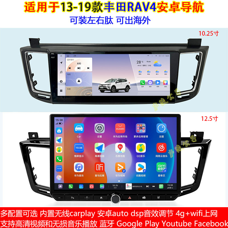 适用于13-18款丰田RAV4安卓车机智能中控carplay大屏导航仪一体机
