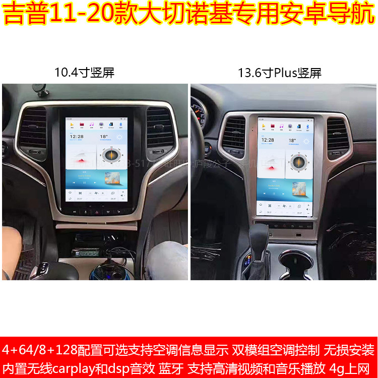 11-19款吉普大切诺基安卓导航仪