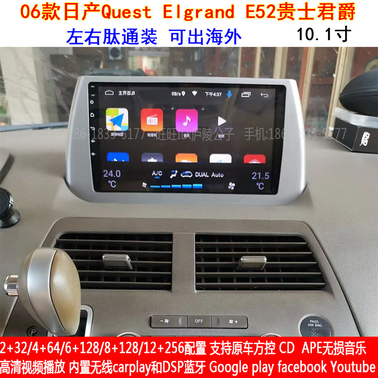 适用2006款日产Quest Elgrand E52贵士君爵安卓车机智能中控导航