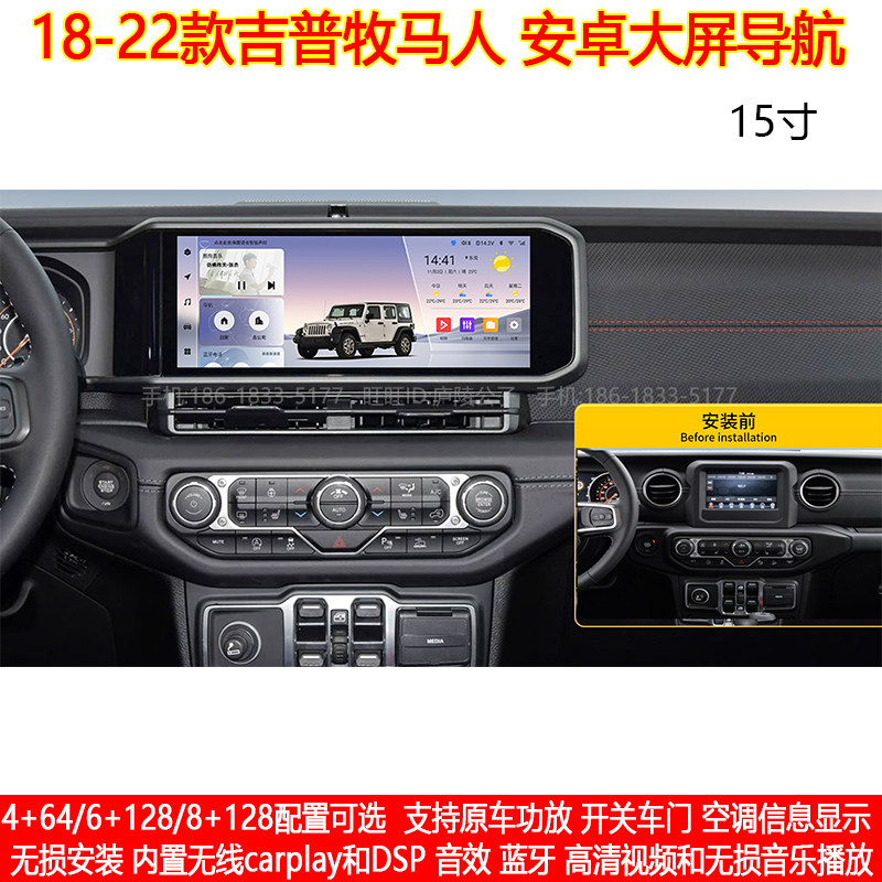 适用18-22款吉普牧马人15寸安卓车机智能中控carplay导航仪一体机