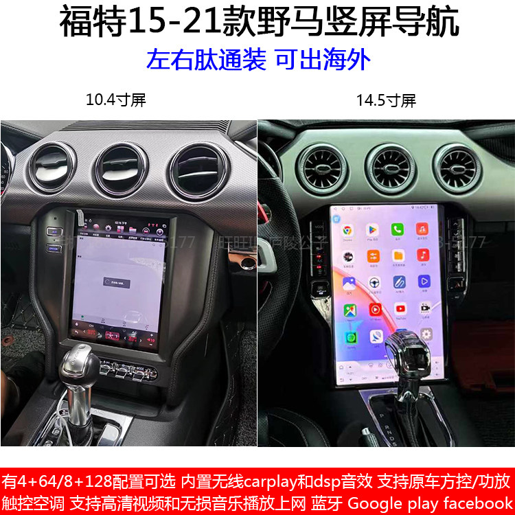 适用15-21款福特野马安卓车机智能中控大屏导航仪竖屏carplay蓝牙