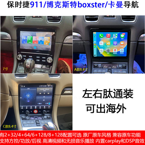 保时捷卡曼博斯特911安卓导航仪