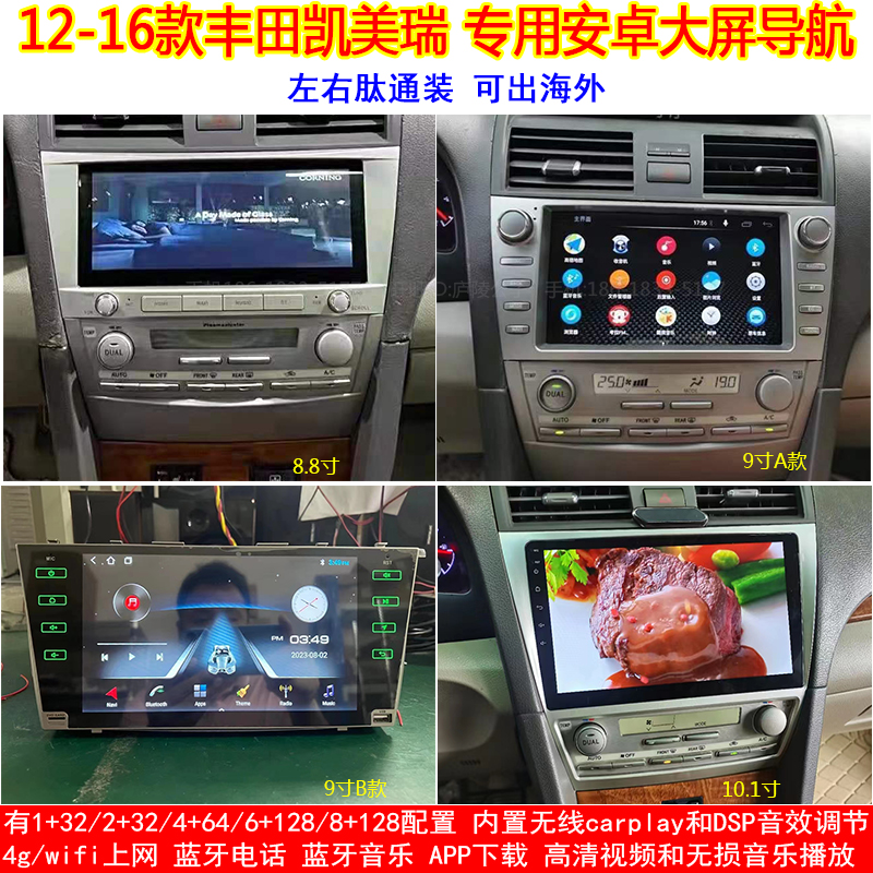 适用丰田06-11款经典凯美瑞安卓智能车机导航仪后视全景carplay