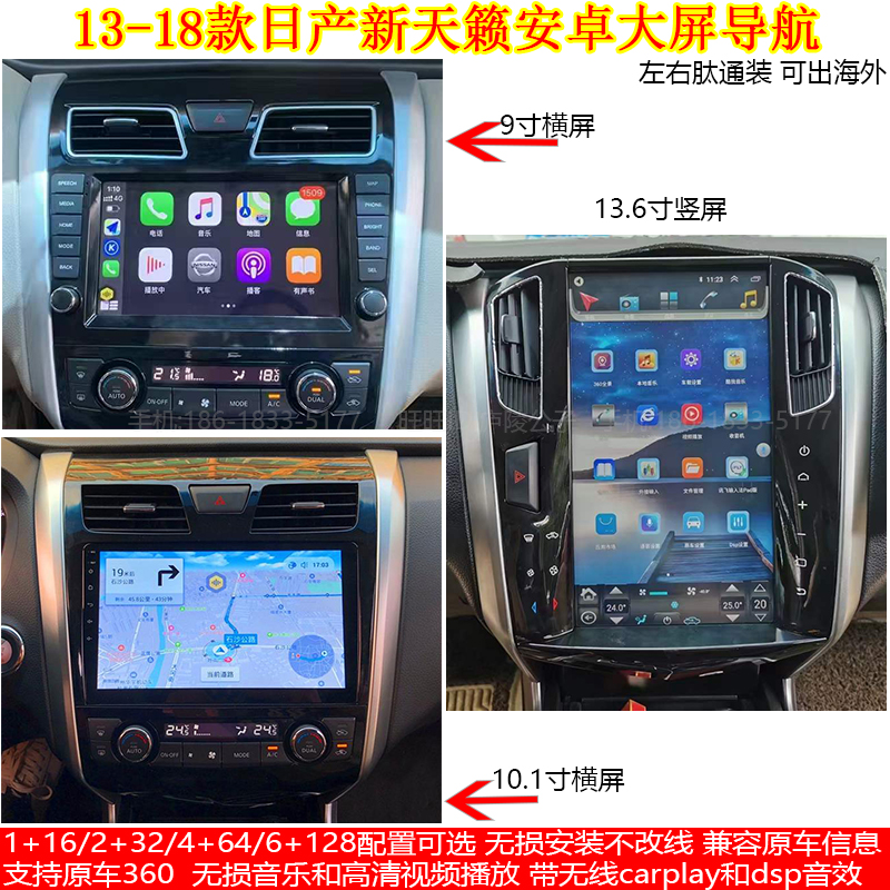 适用13 14 15 16 17 18款日产天籁车机安卓智能竖屏导航仪carplay