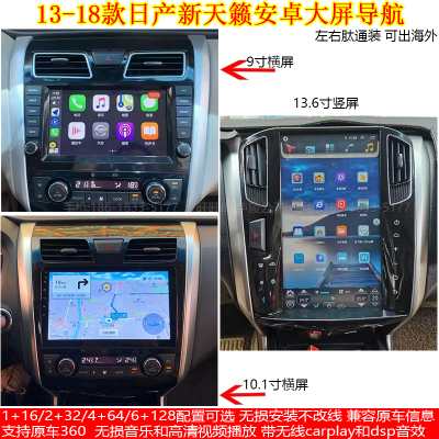 13-18款天籁专用安卓大屏导航仪