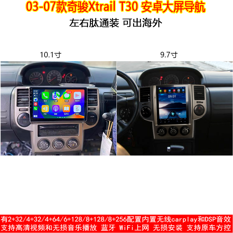 适用03-07款日产Xtrail奇骏T30安卓车机智能中控carplay大屏导航