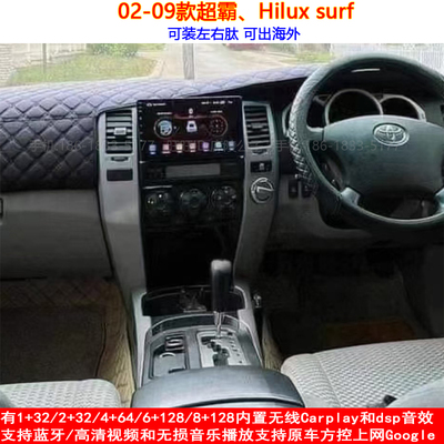 适用02-09款丰田超霸Hilux surf安卓车机智能中控carplay大屏导航