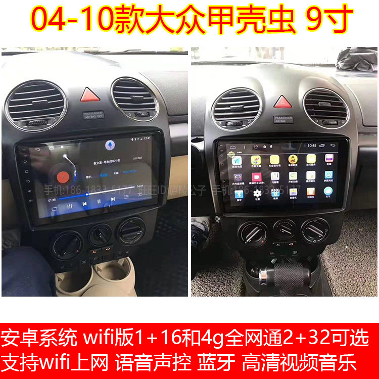 适用于02-10款大众甲壳虫安卓车机中控大屏智能导航仪carplay蓝牙