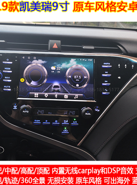 适用18-19款丰田凯美瑞安卓车机智能中控carplay大屏导航仪一体机