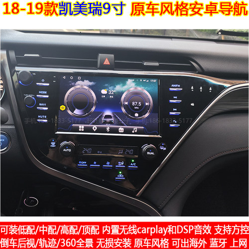 18-19款丰田凯美瑞安卓大屏导航
