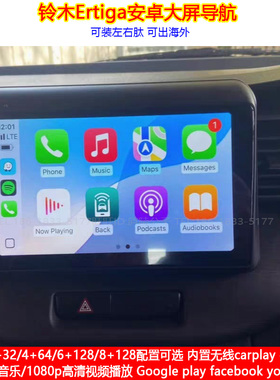 适用铃木Suzuk Ertiga安卓车机智能中控大屏carplay导航仪一体机