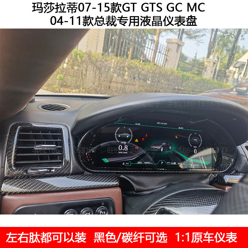 玛莎拉蒂GT液晶仪表盘碳纤维色