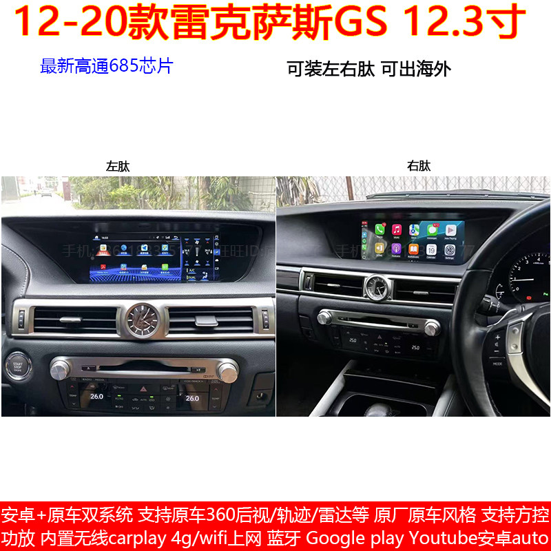 雷克萨斯GS原车风格安卓大屏导航