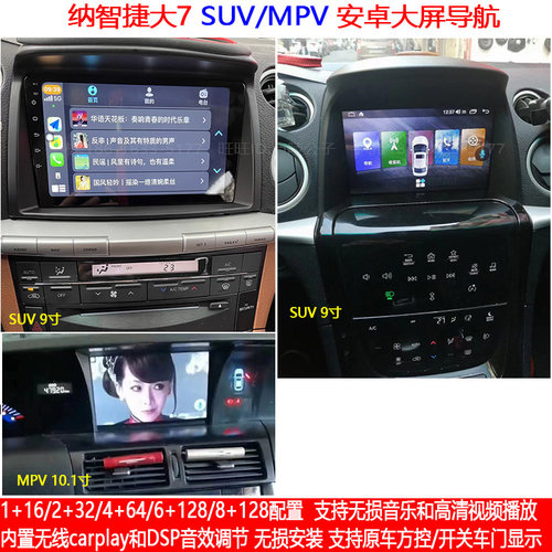 纳智捷大7SUVMPV安卓大屏导航仪