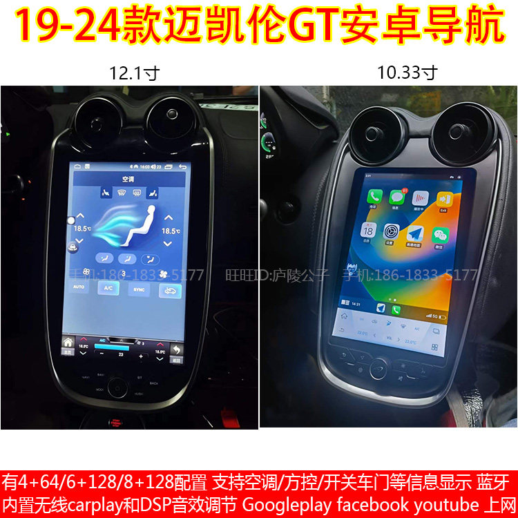 迈凯伦GT专用安卓carplay导航仪