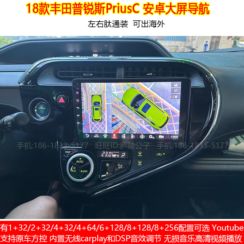 适用2018款丰田普锐斯Prius C安卓车机智能中控carplay大屏导航仪