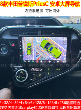 适用2018款丰田普锐斯Prius C安卓车机智能中控carplay大屏导航仪