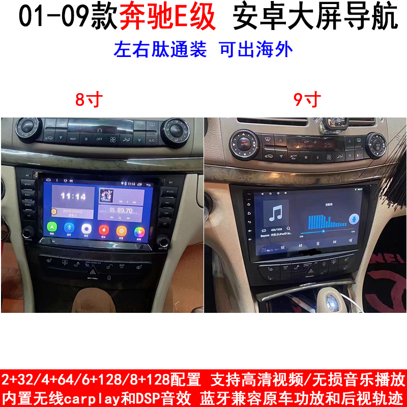 奔驰E200W211W219安卓大屏导航