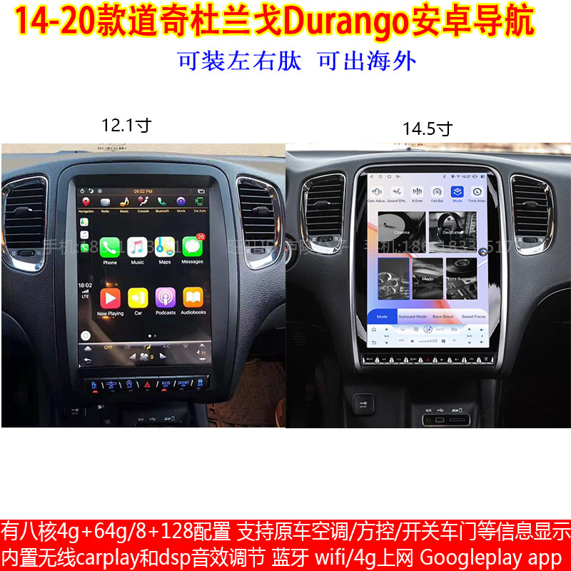 适用14-20款道奇杜兰戈Dodge Durango安卓车机智能中控大屏导航仪