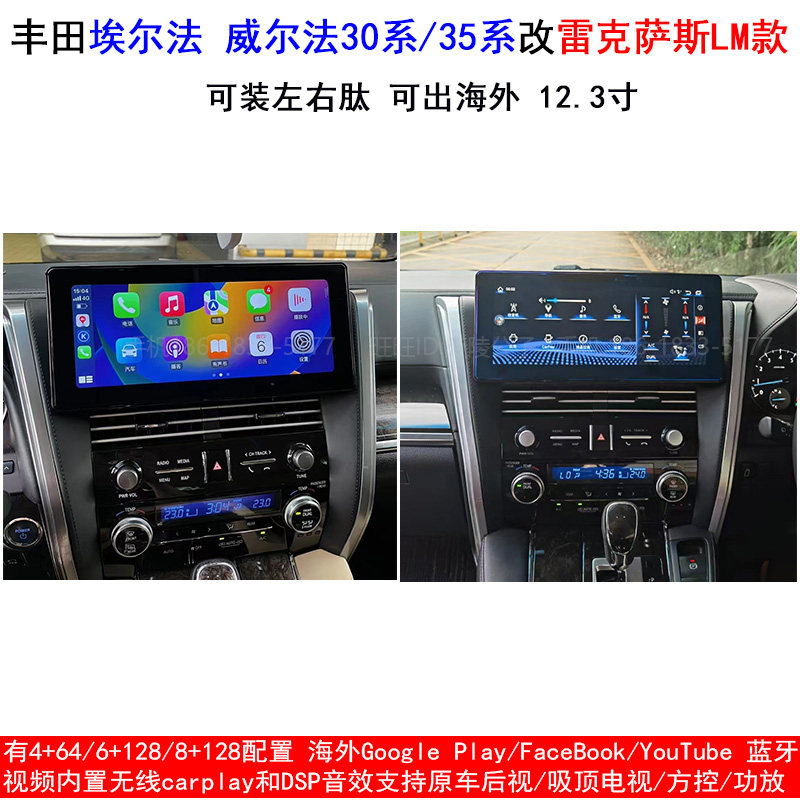 埃尔法威尔法升级雷克萨斯LM导航