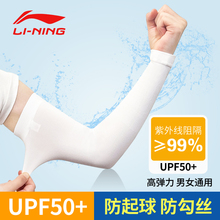 李宁冰袖防晒夏季冰丝男款女款薄宽松袖套防紫外线骑行纯色高颜值