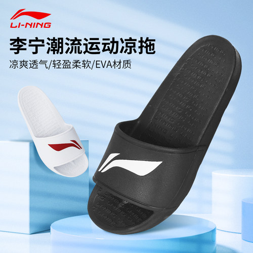 李宁运动拖鞋/舒适防滑脚感好