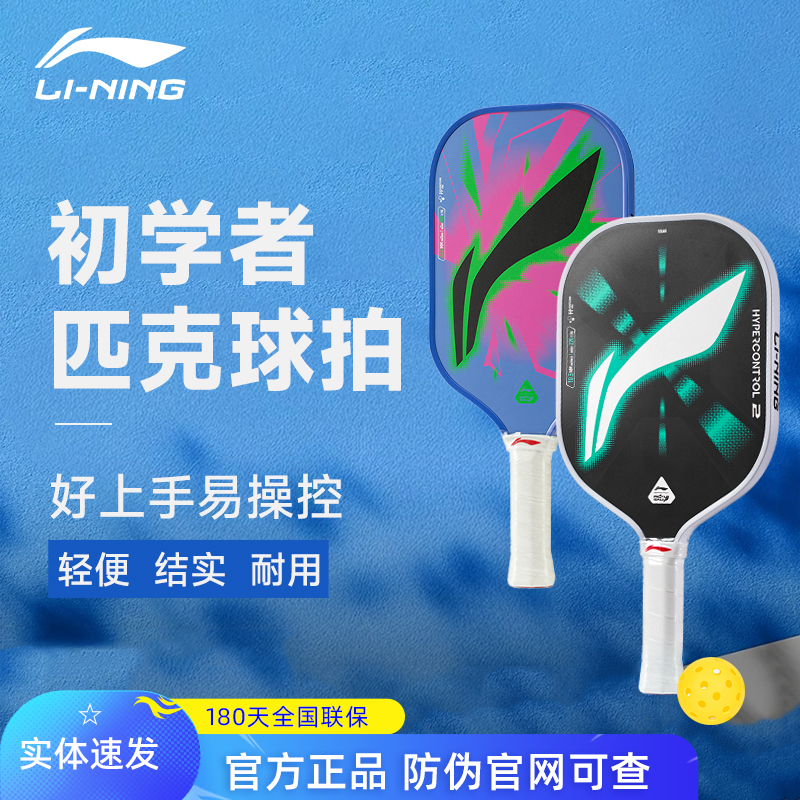 李宁匹克球拍初学者运动训练