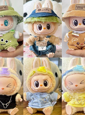 搪胶拉布布二代坐坐派对系列labubu clothes挂件着替连衣裙背带裤