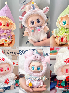 搪胶拉布布二代坐坐派对系列labubu clothes挂件着替连衣裙背带裤